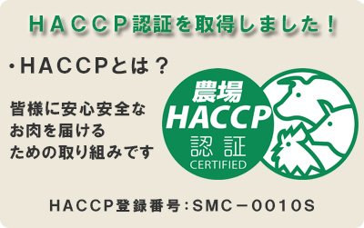 農場HACCPの取り組みに関する情報です。